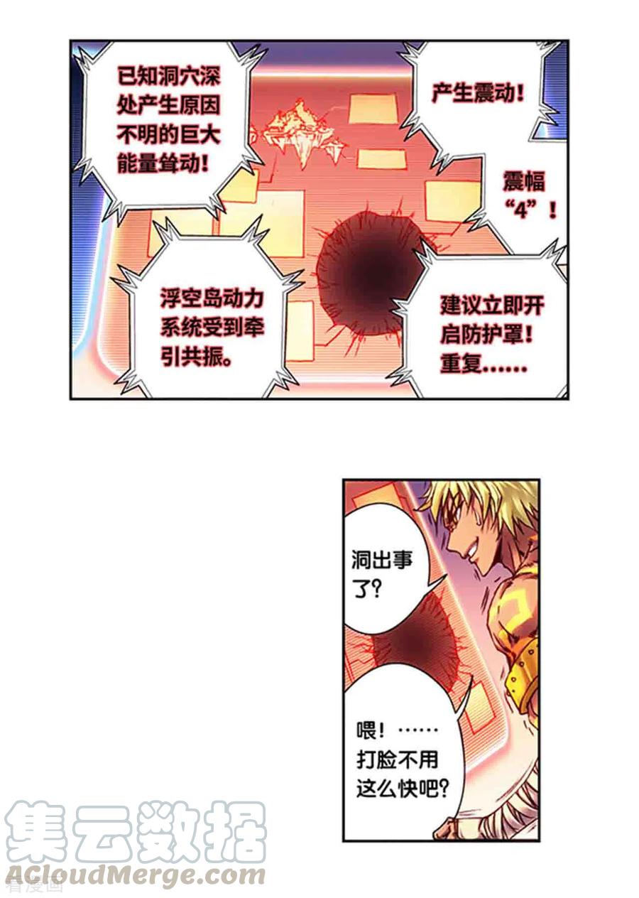 星海镖师239话2 禁招