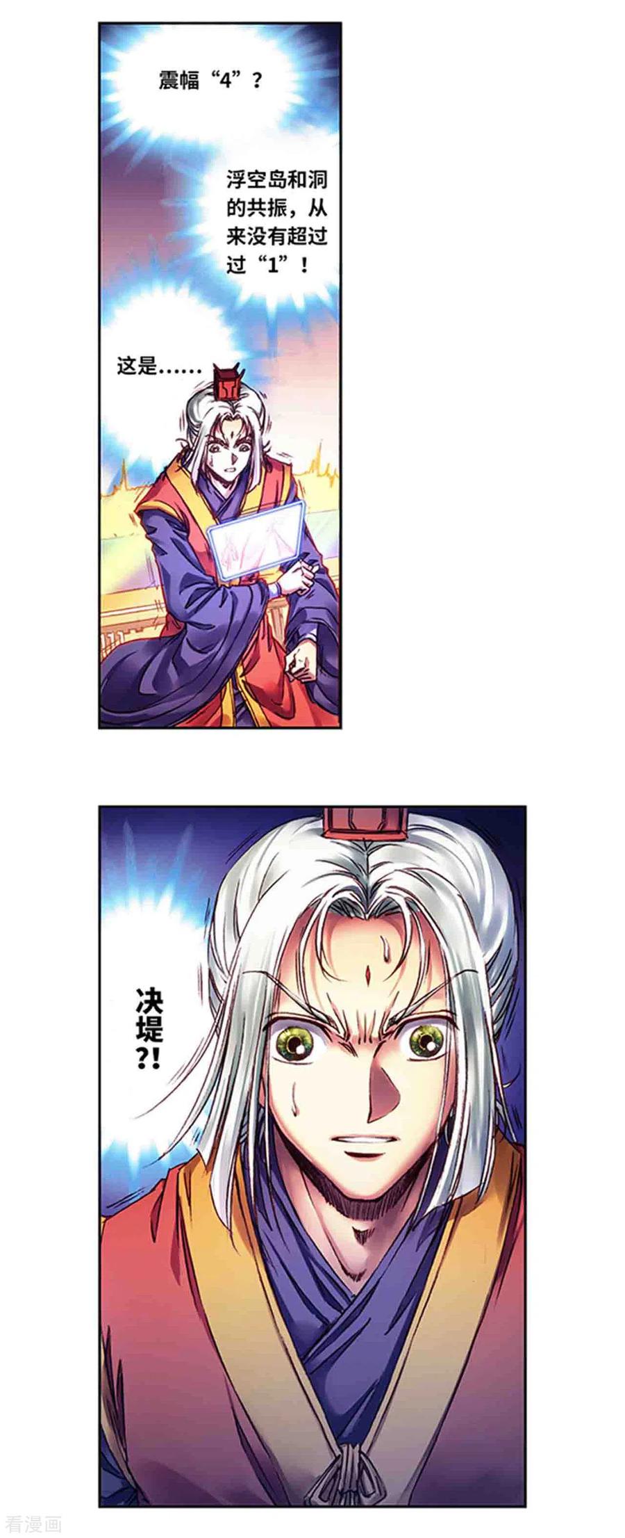 星海镖师239话2 禁招