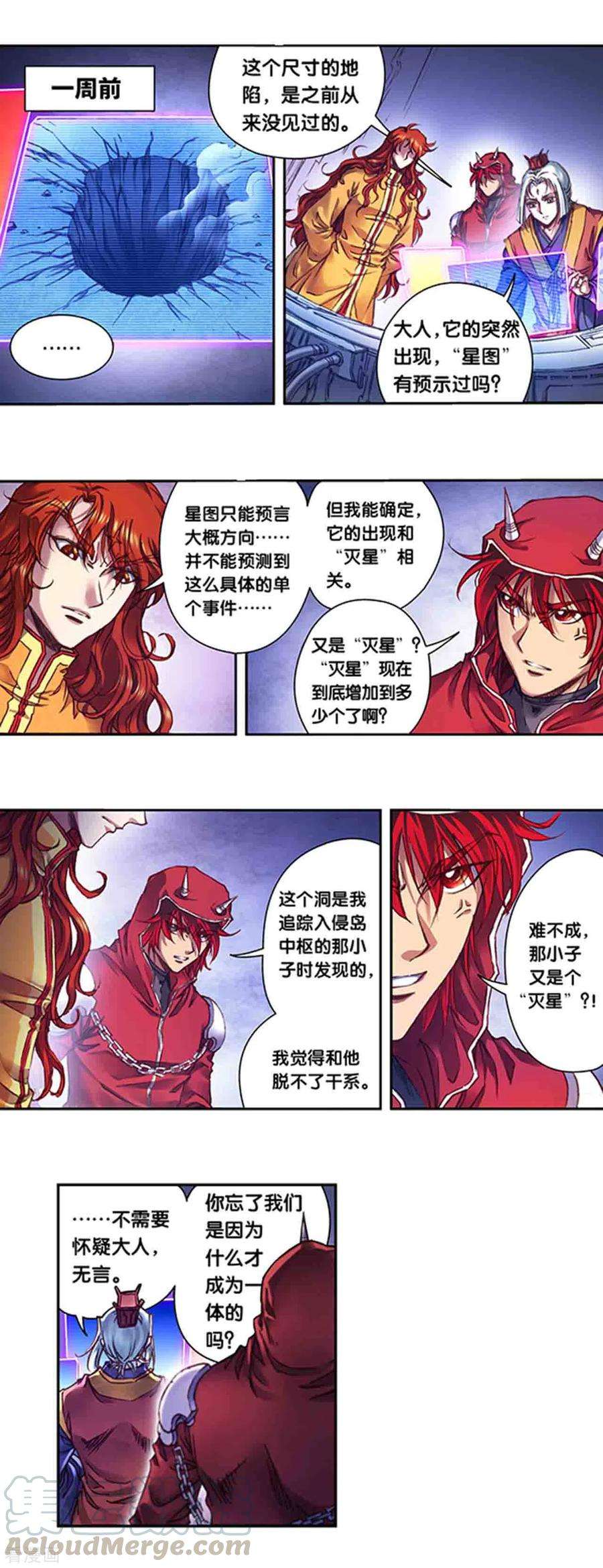 星海镖师239话2 禁招