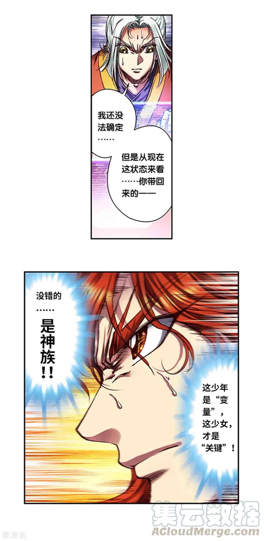 星海镖师241话1 不可阻止的节点