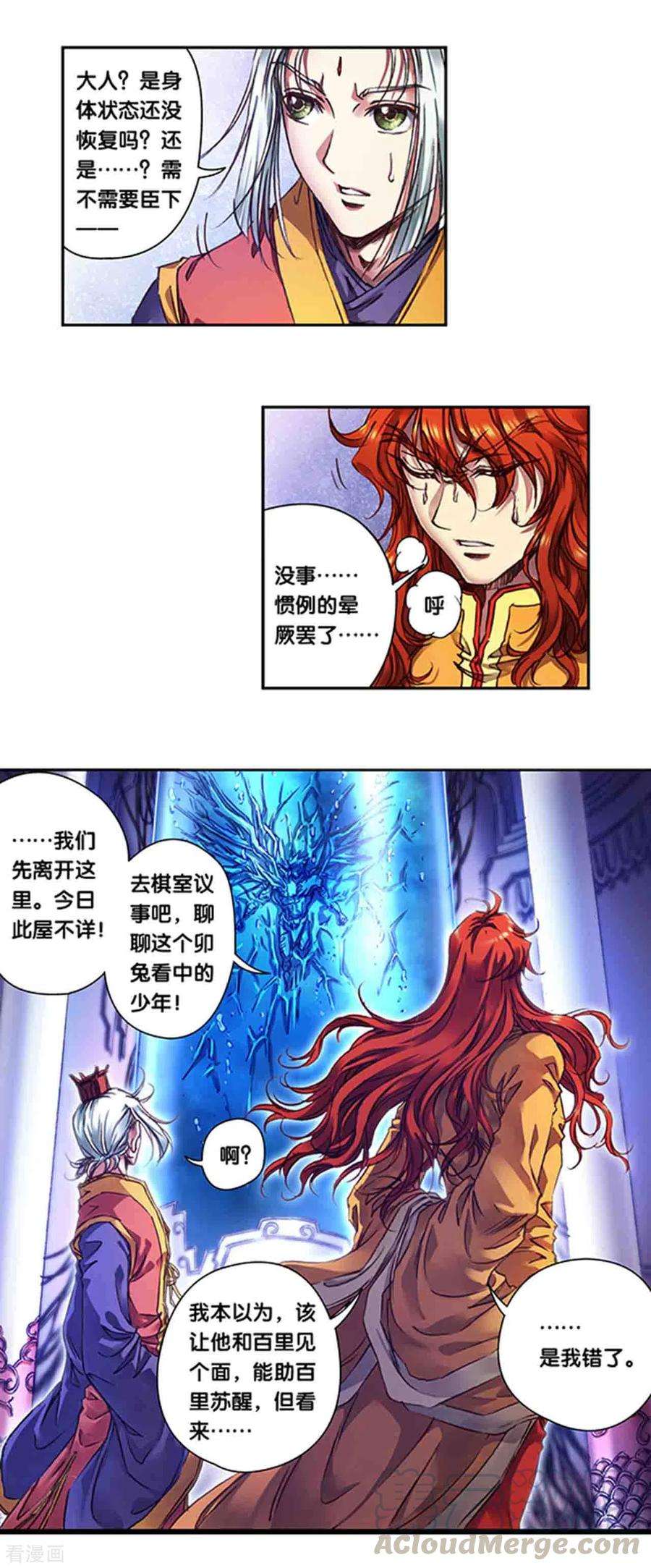 星海镖师241话1 不可阻止的节点