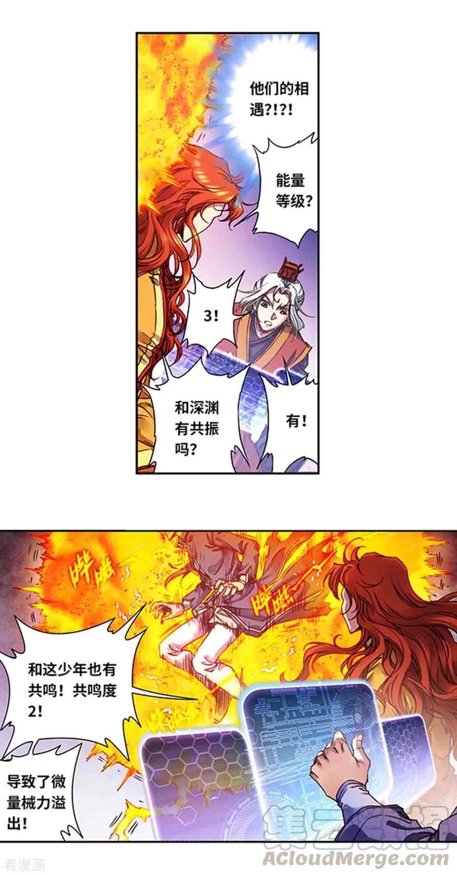 星海镖师241话1 不可阻止的节点