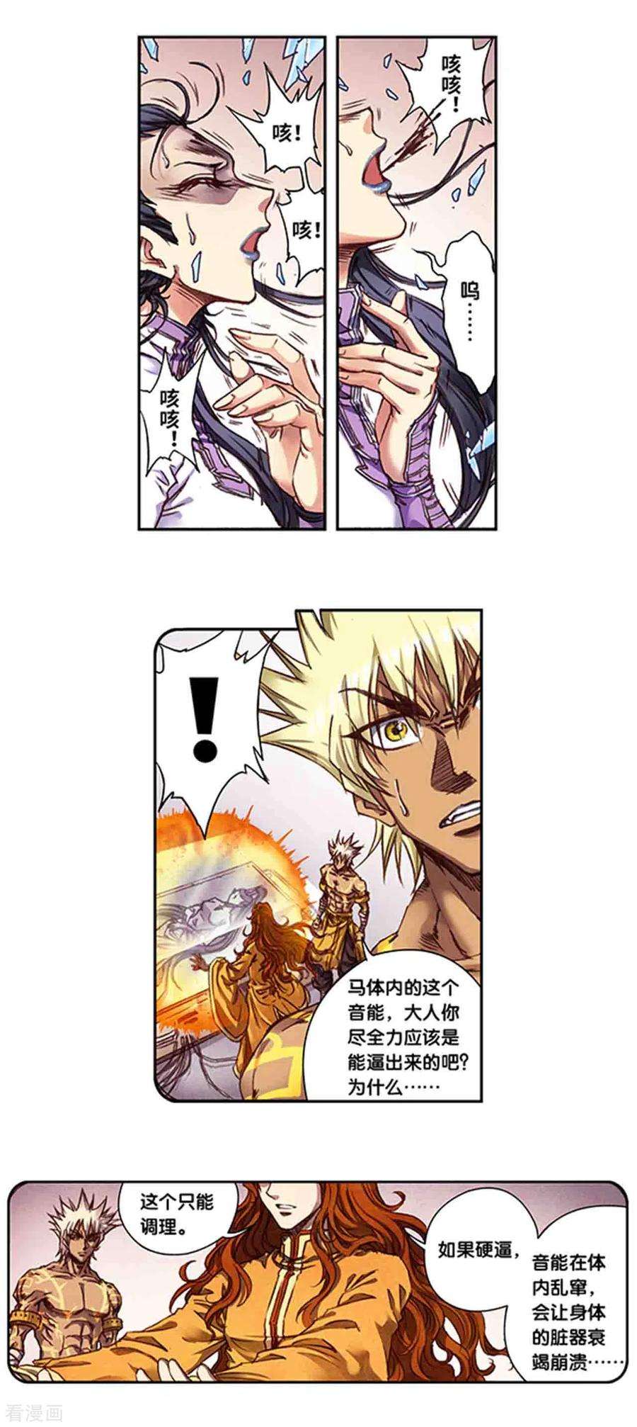 星海镖师242话1 决堤？！