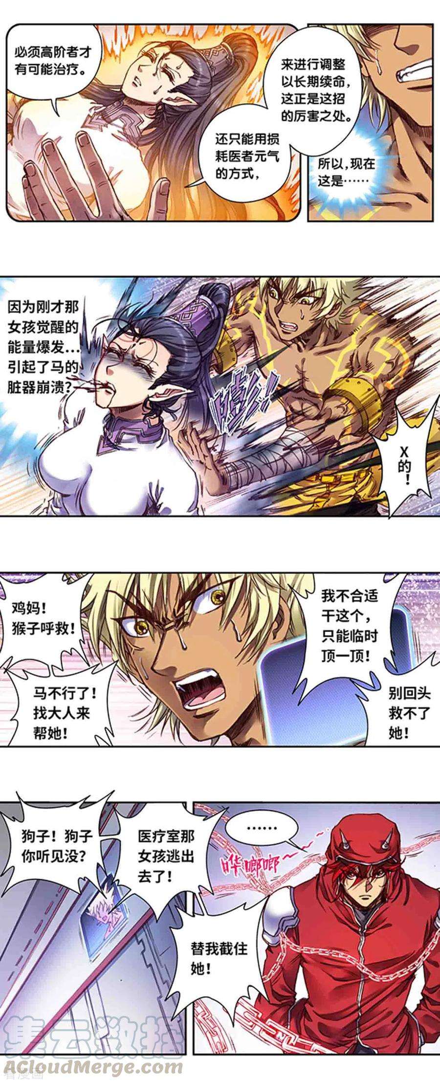 星海镖师242话1 决堤？！