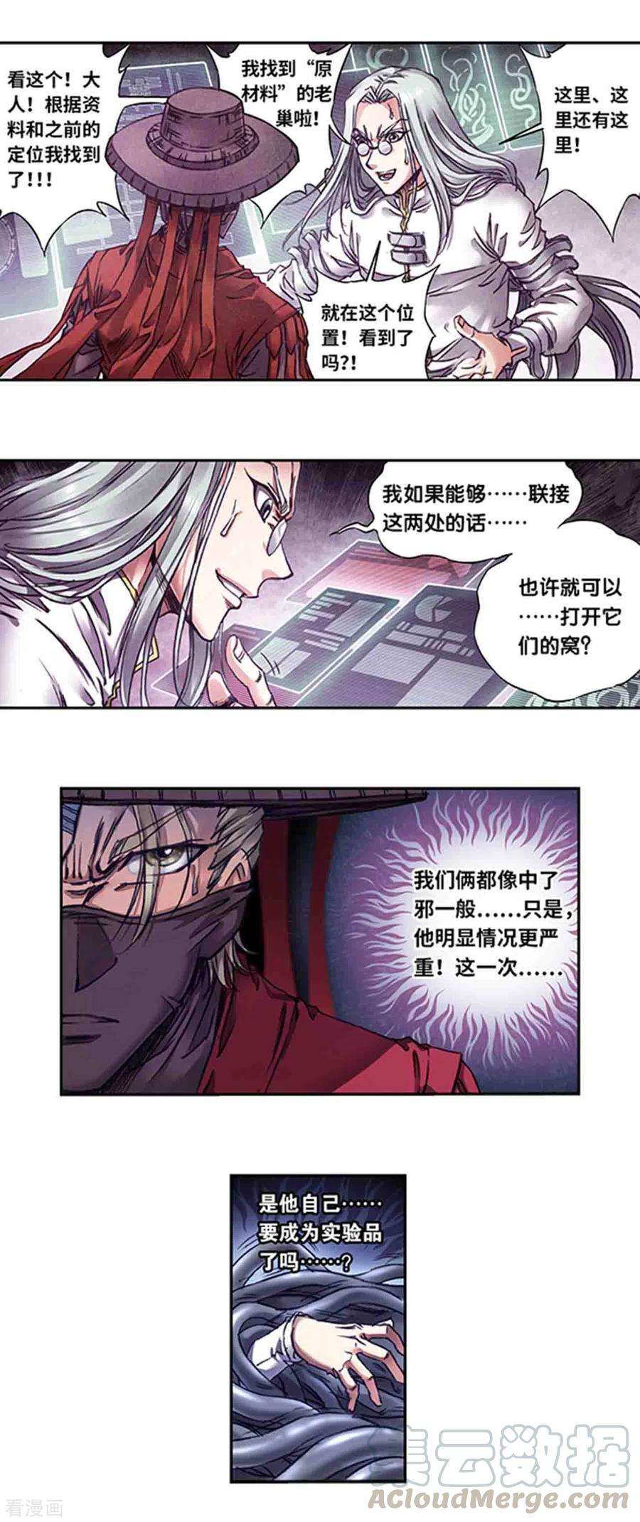 星海镖师243话2 九星共鸣