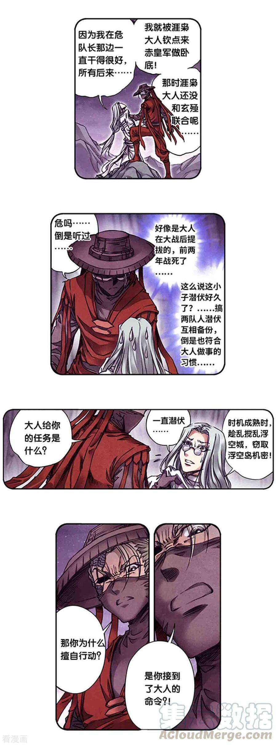 星海镖师243话2 九星共鸣