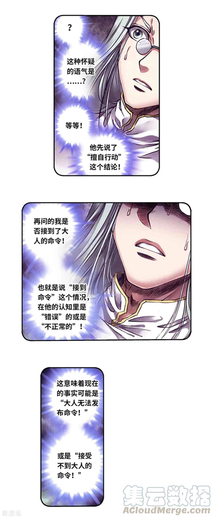 星海镖师243话2 九星共鸣