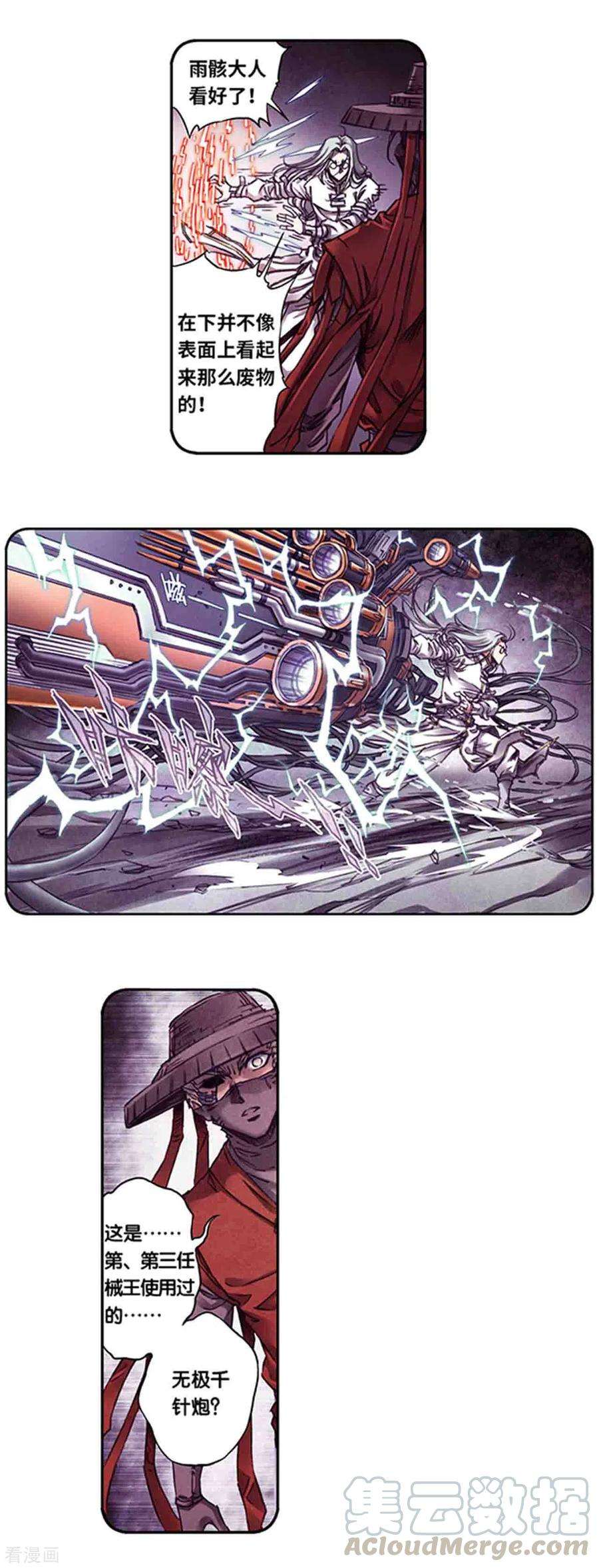 星海镖师243话2 九星共鸣