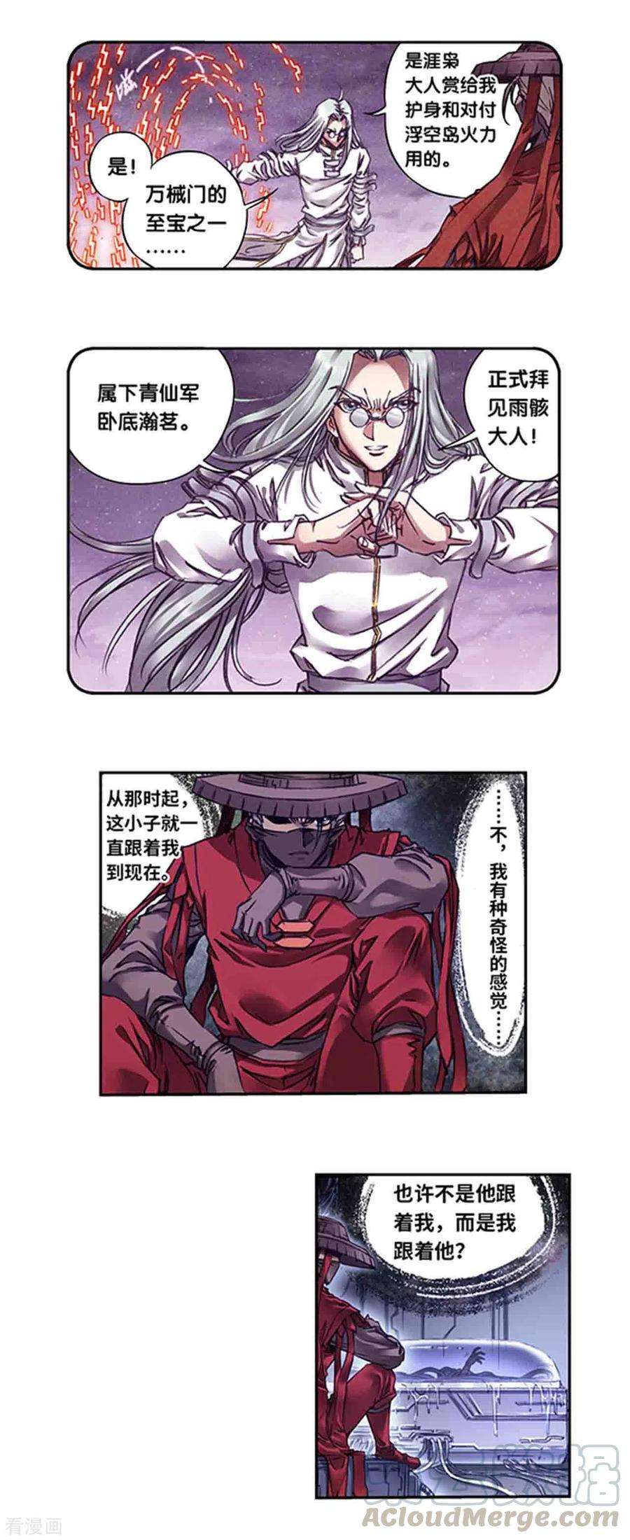 星海镖师243话2 九星共鸣