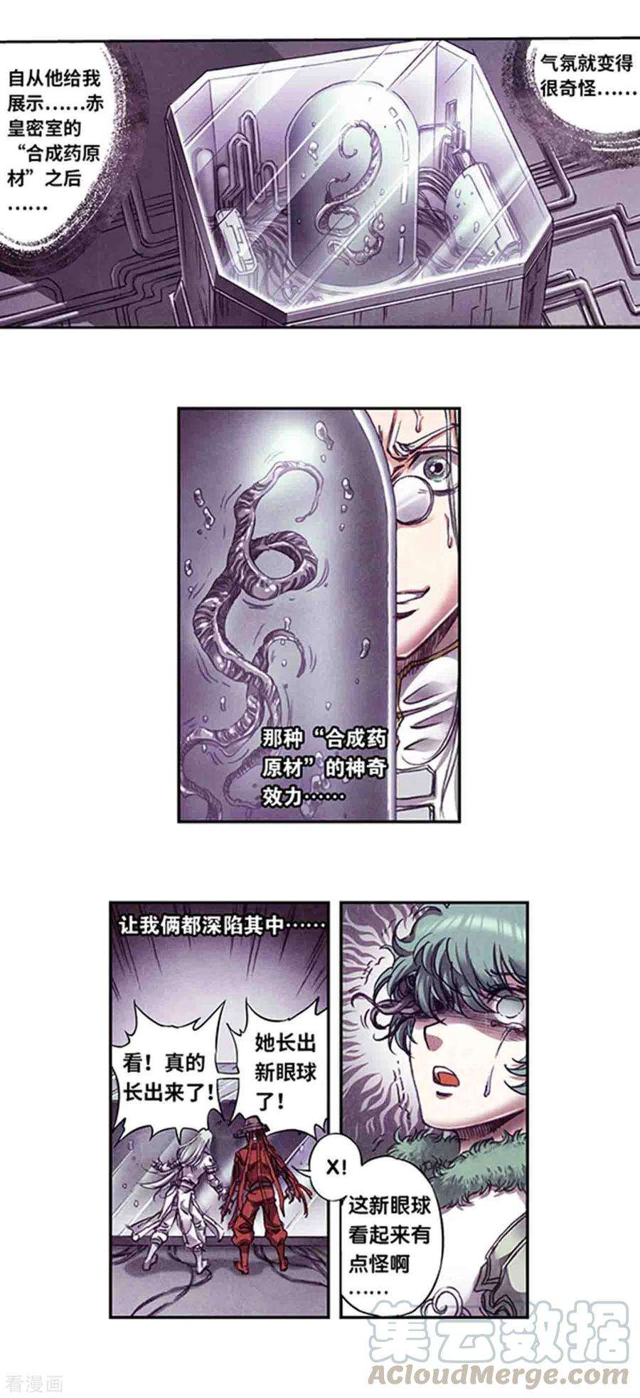 星海镖师243话2 九星共鸣