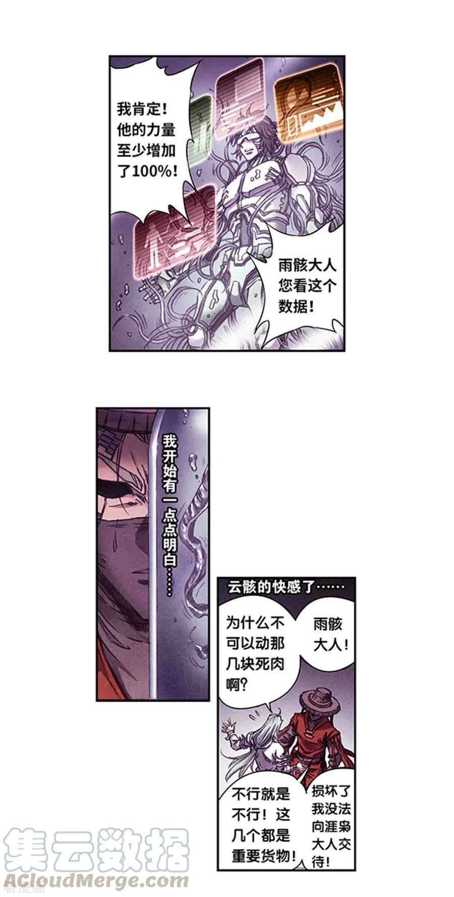 星海镖师243话2 九星共鸣