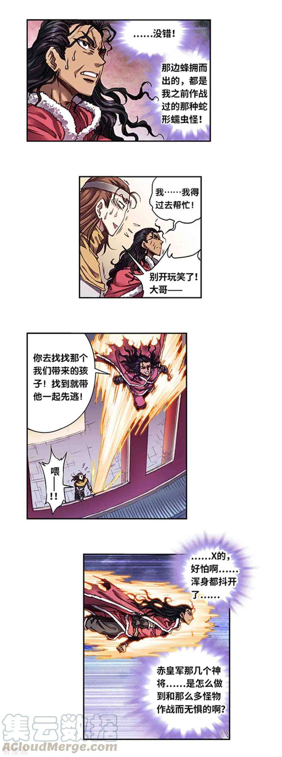 星海镖师244话1 洪虫