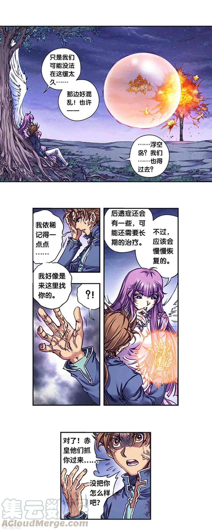 星海镖师244话1 洪虫