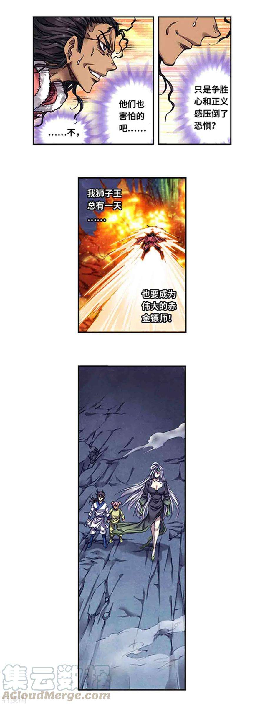 星海镖师244话1 洪虫