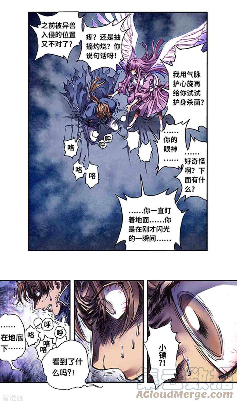 星海镖师246话2 闪光