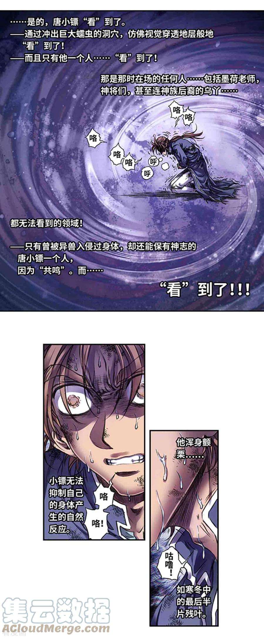 星海镖师246话2 闪光