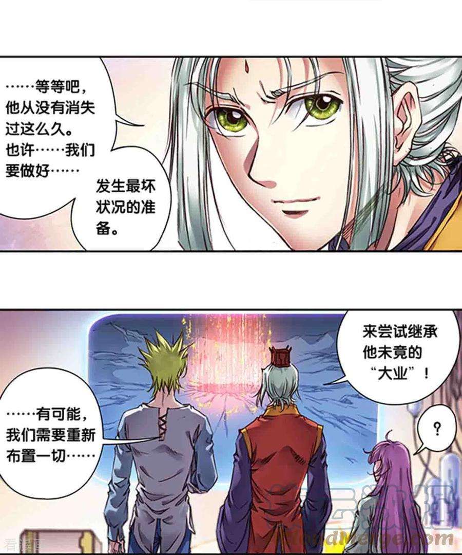 星海镖师247话1 星图