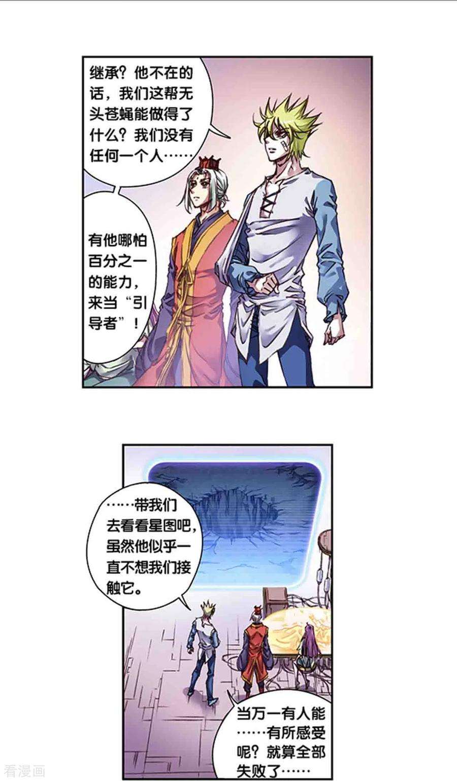 星海镖师247话1 星图