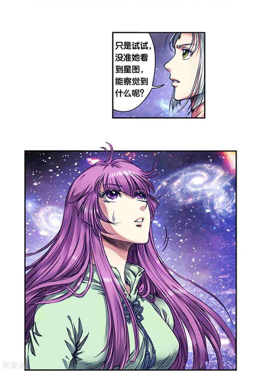 星海镖师247话1 星图