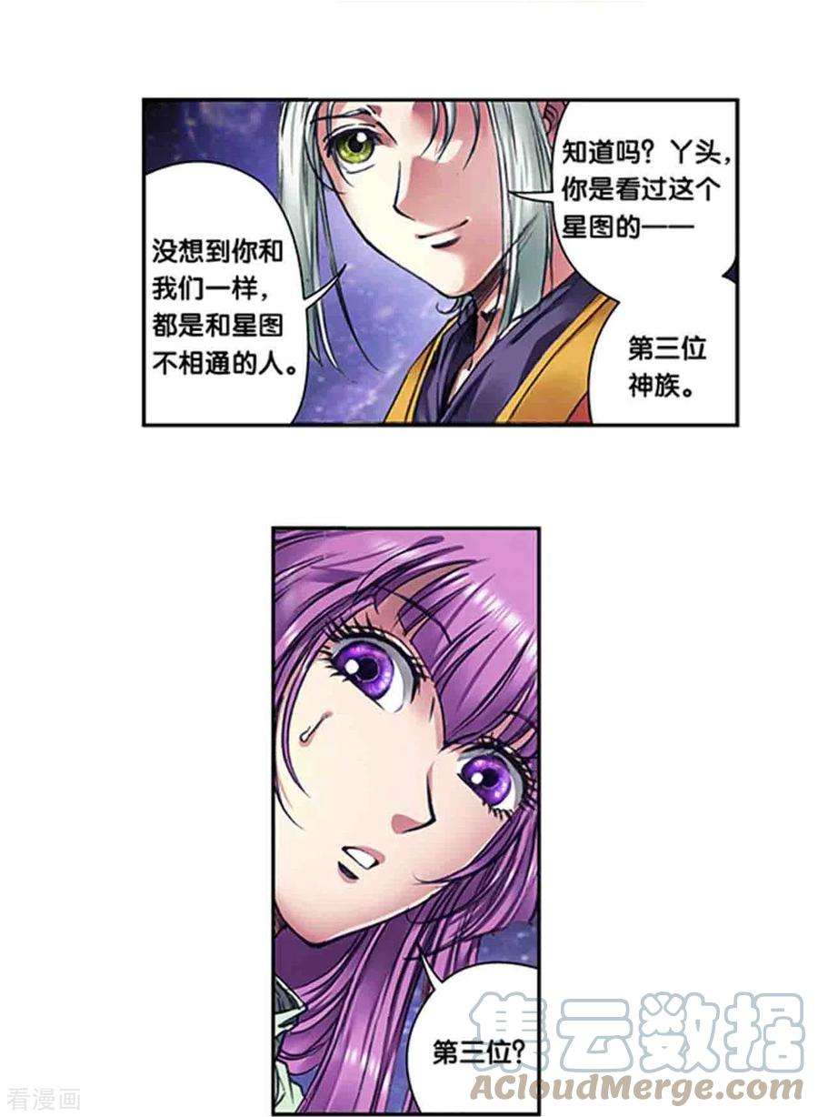 星海镖师247话1 星图