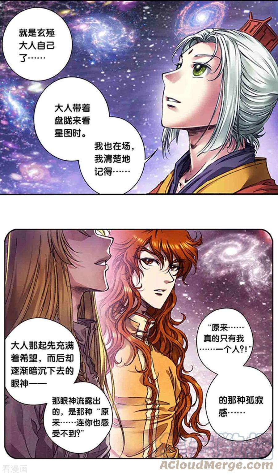 星海镖师247话1 星图