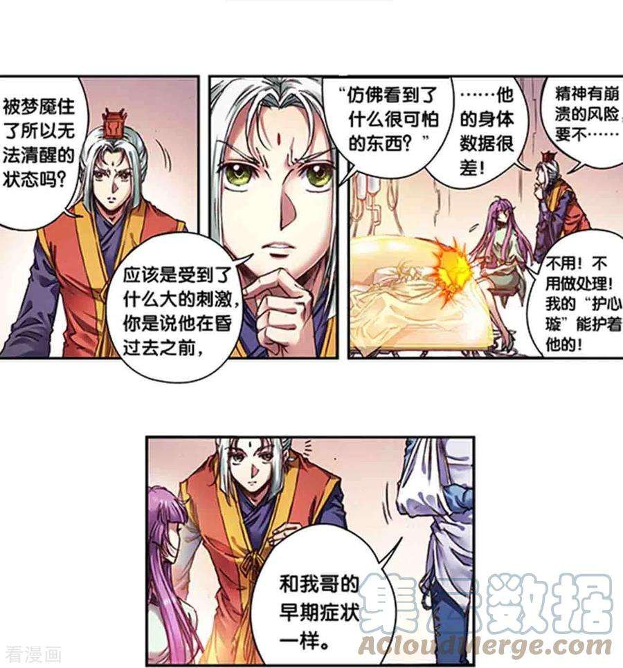 星海镖师247话1 星图