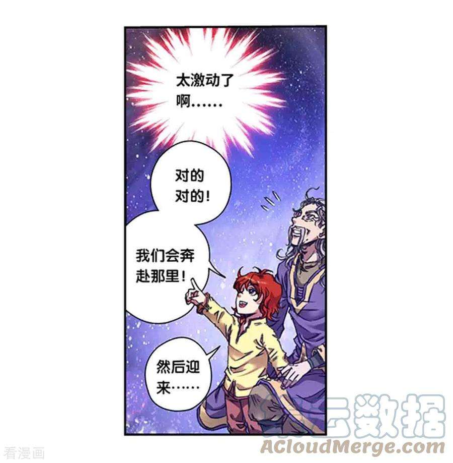星海镖师248话2 星孩