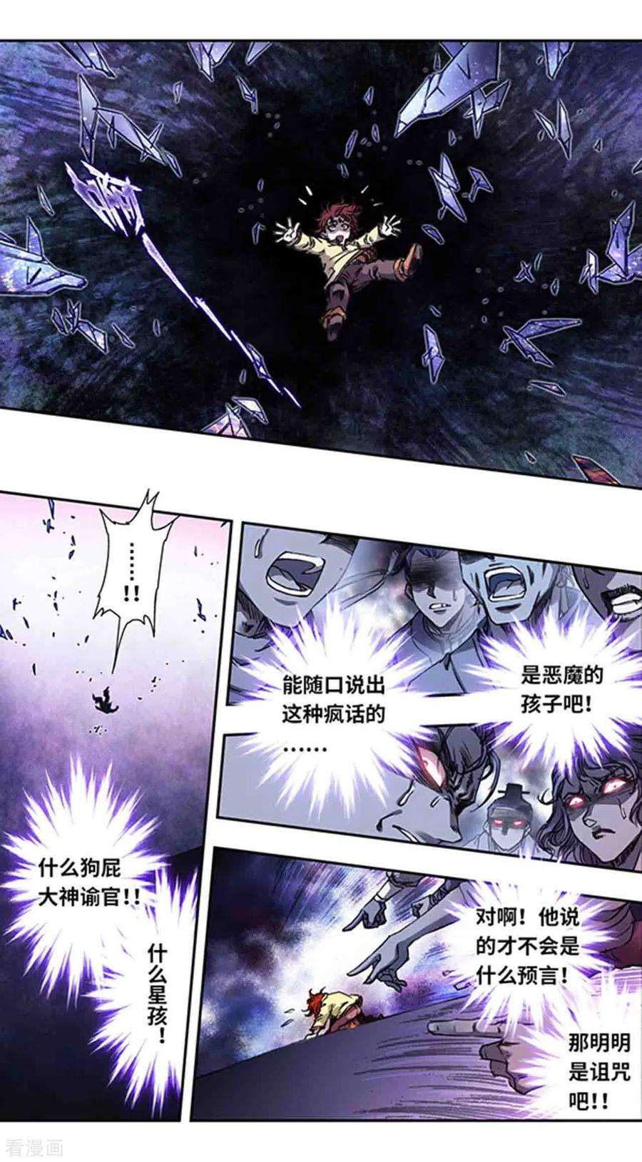 星海镖师248话2 星孩