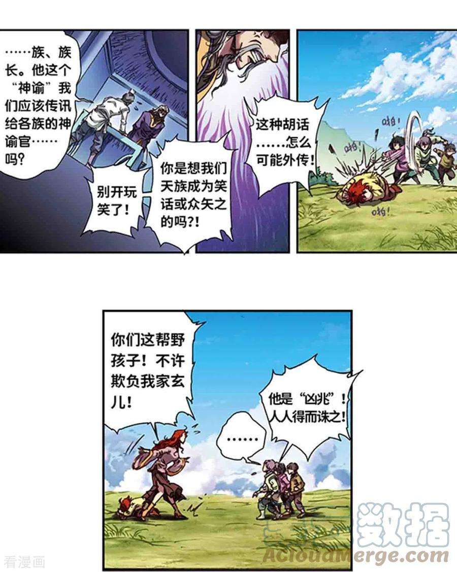 星海镖师248话2 星孩