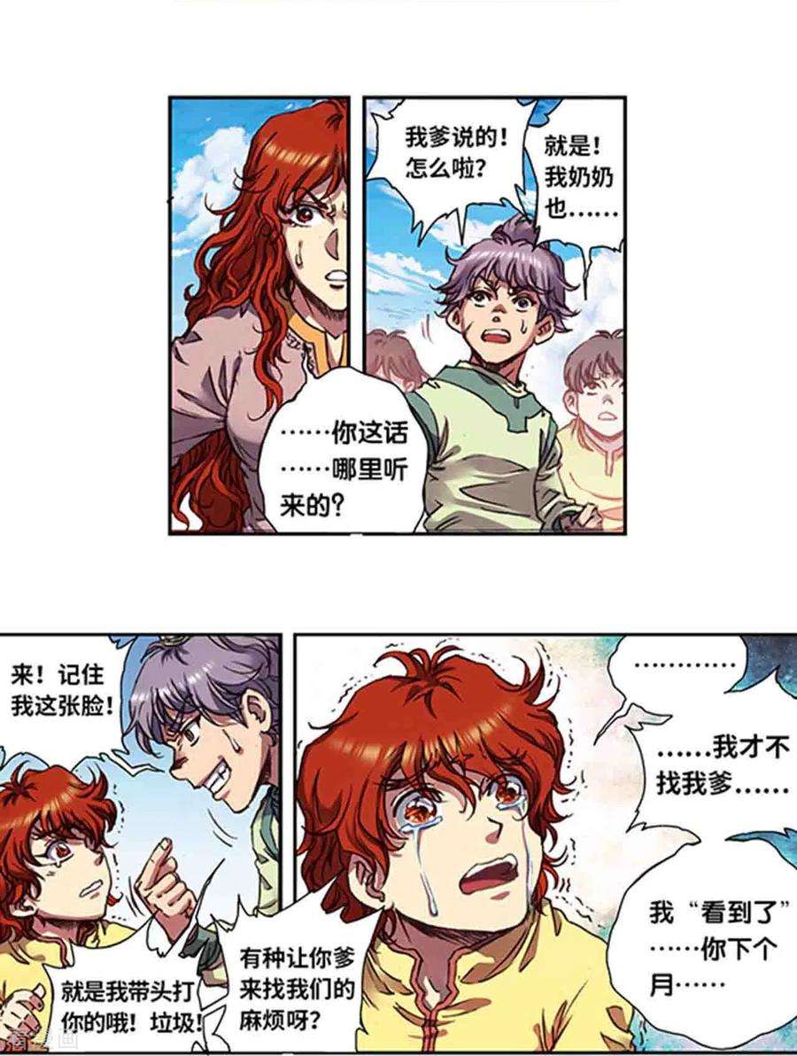 星海镖师248话2 星孩