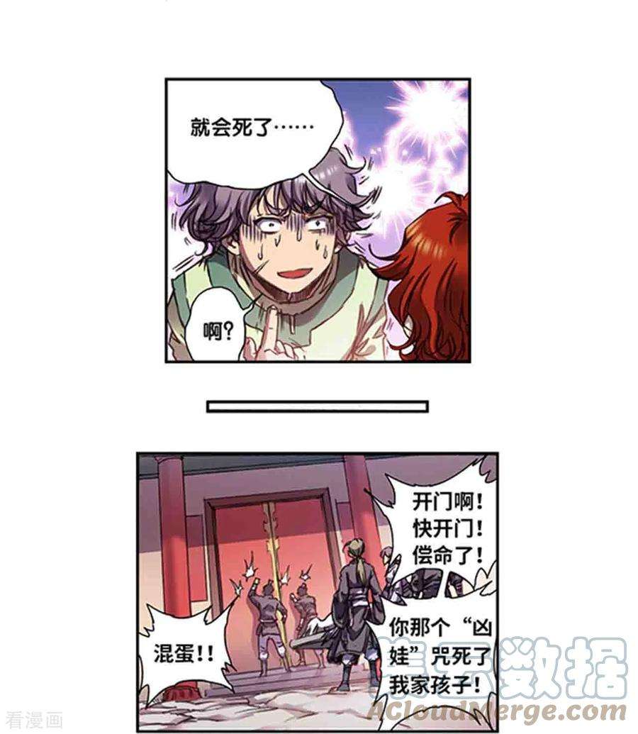 星海镖师248话2 星孩