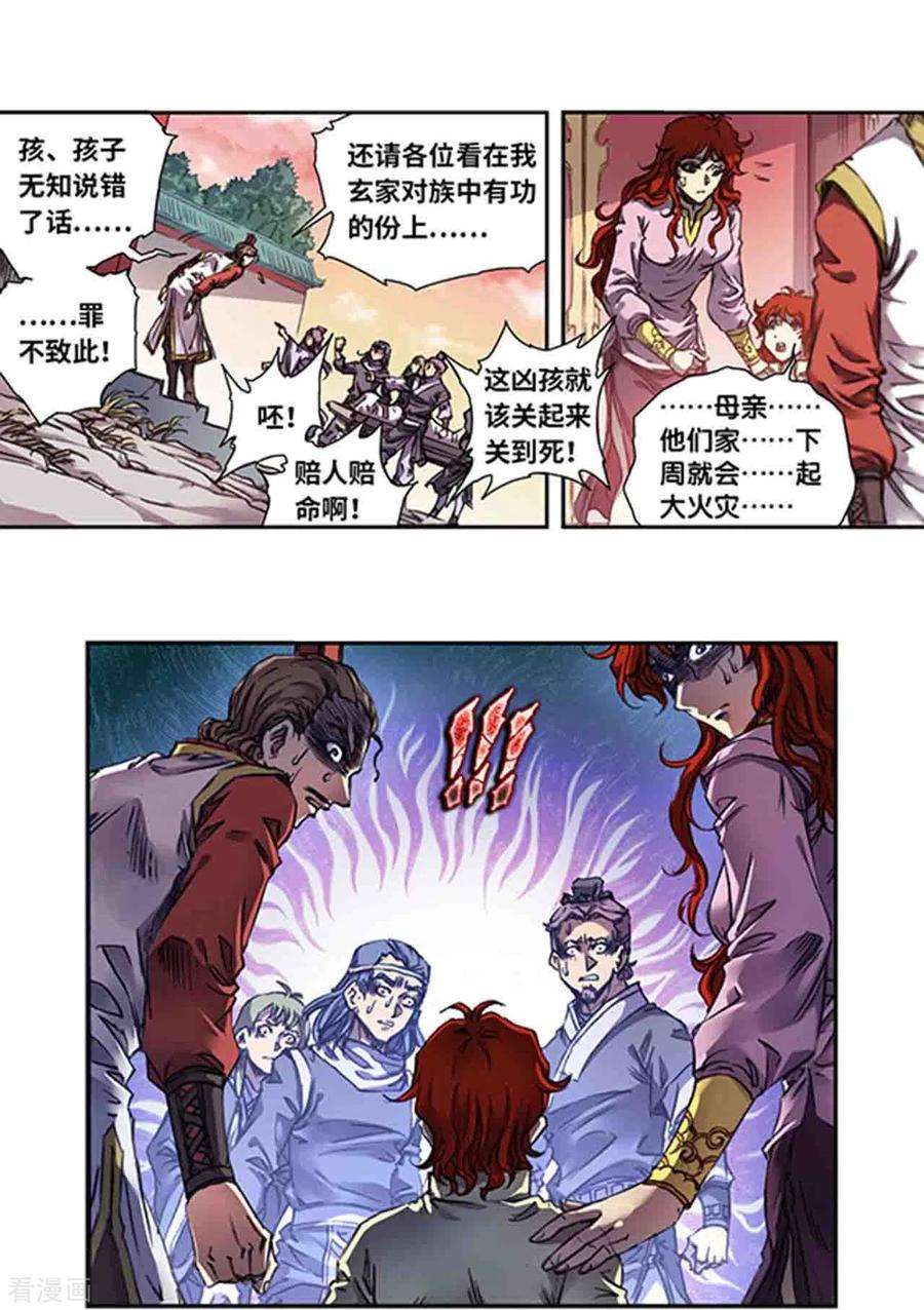 星海镖师248话2 星孩