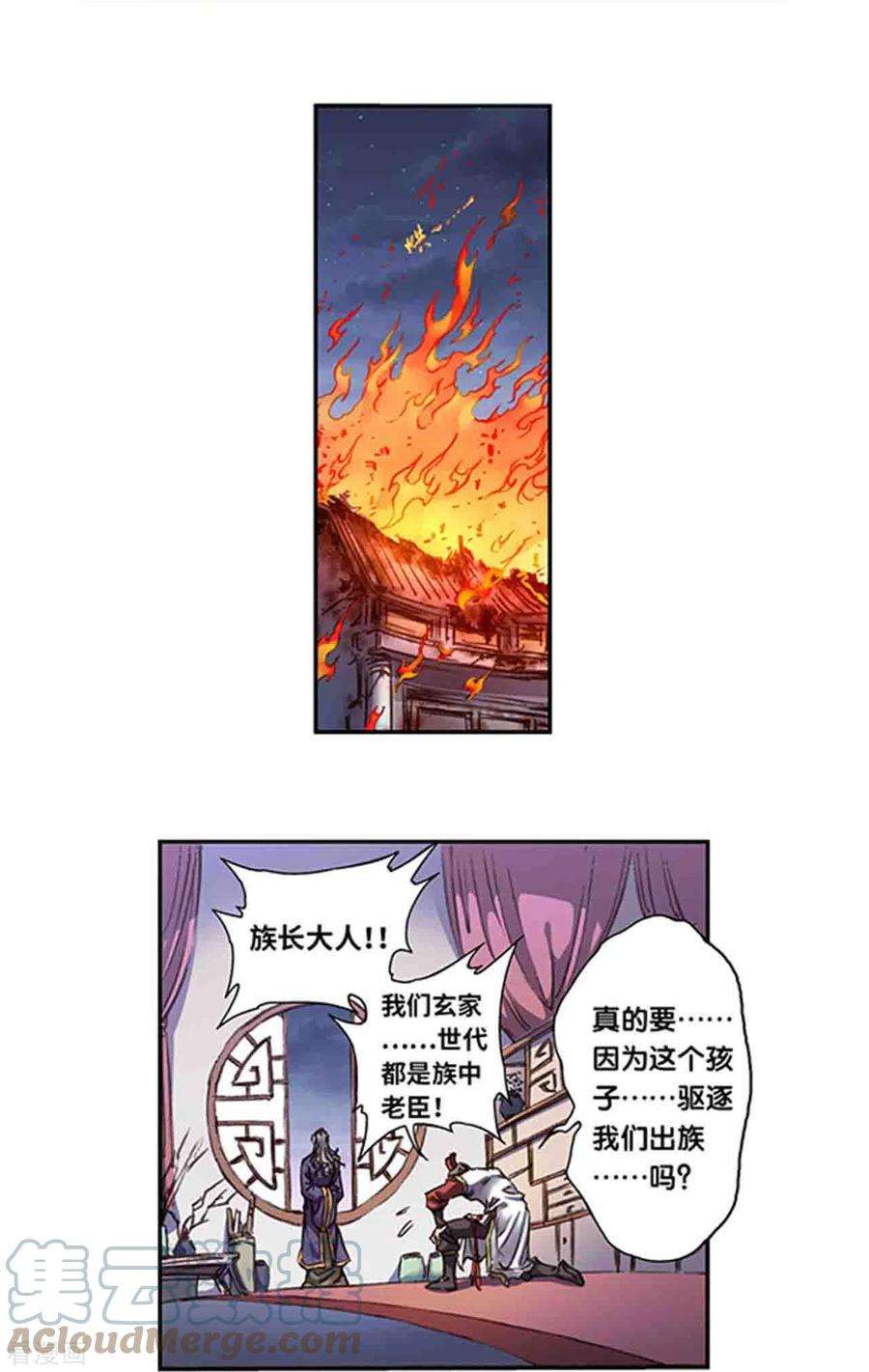 星海镖师248话2 星孩