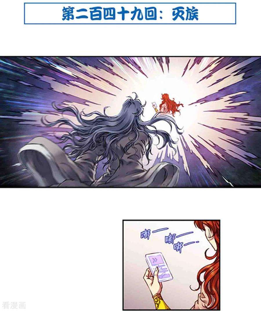 星海镖师249话1 灭族