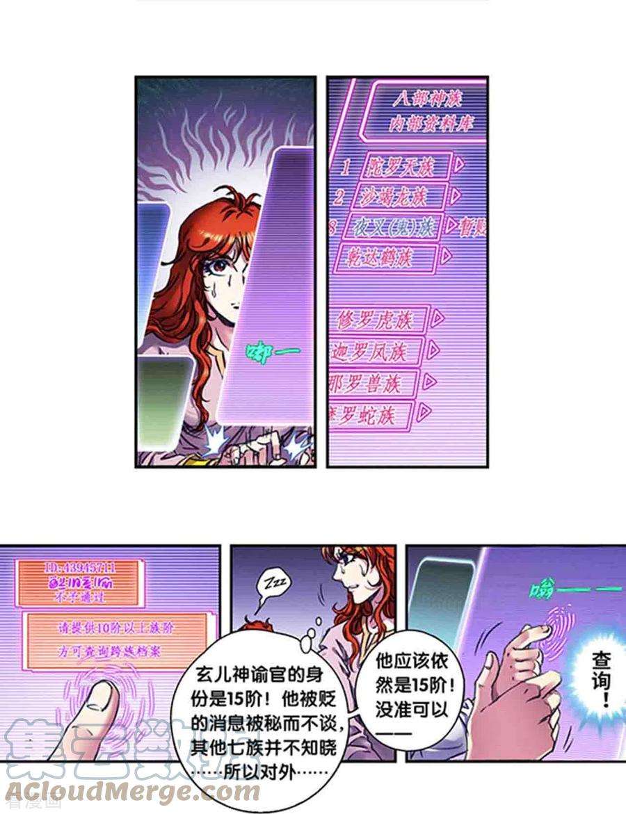 星海镖师249话1 灭族