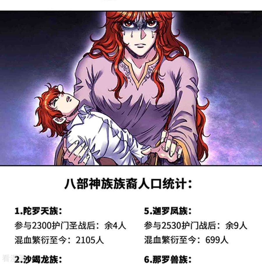 星海镖师249话1 灭族