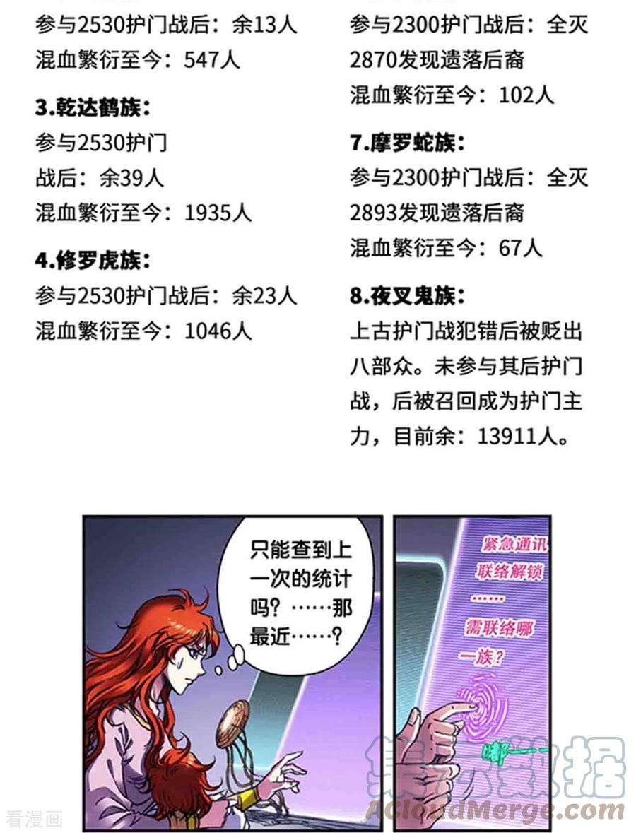 星海镖师249话1 灭族