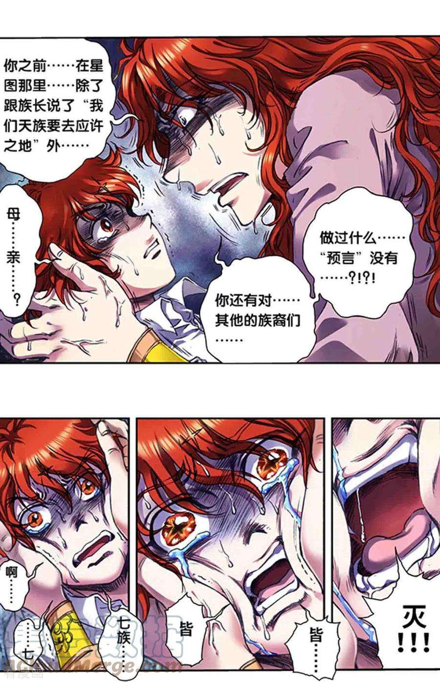 星海镖师249话1 灭族