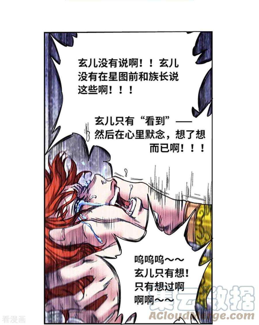 星海镖师249话1 灭族