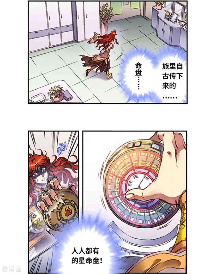 星海镖师249话1 灭族