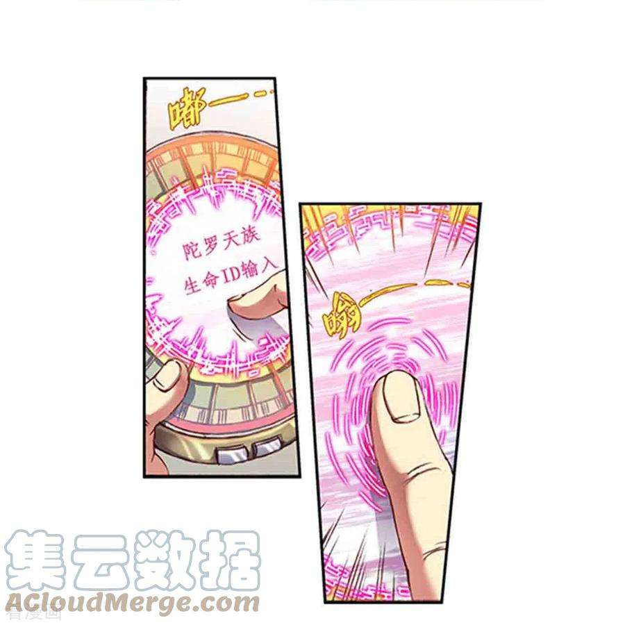 星海镖师249话1 灭族