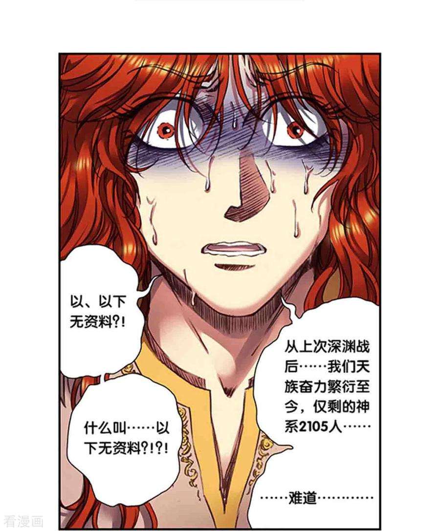 星海镖师249话1 灭族