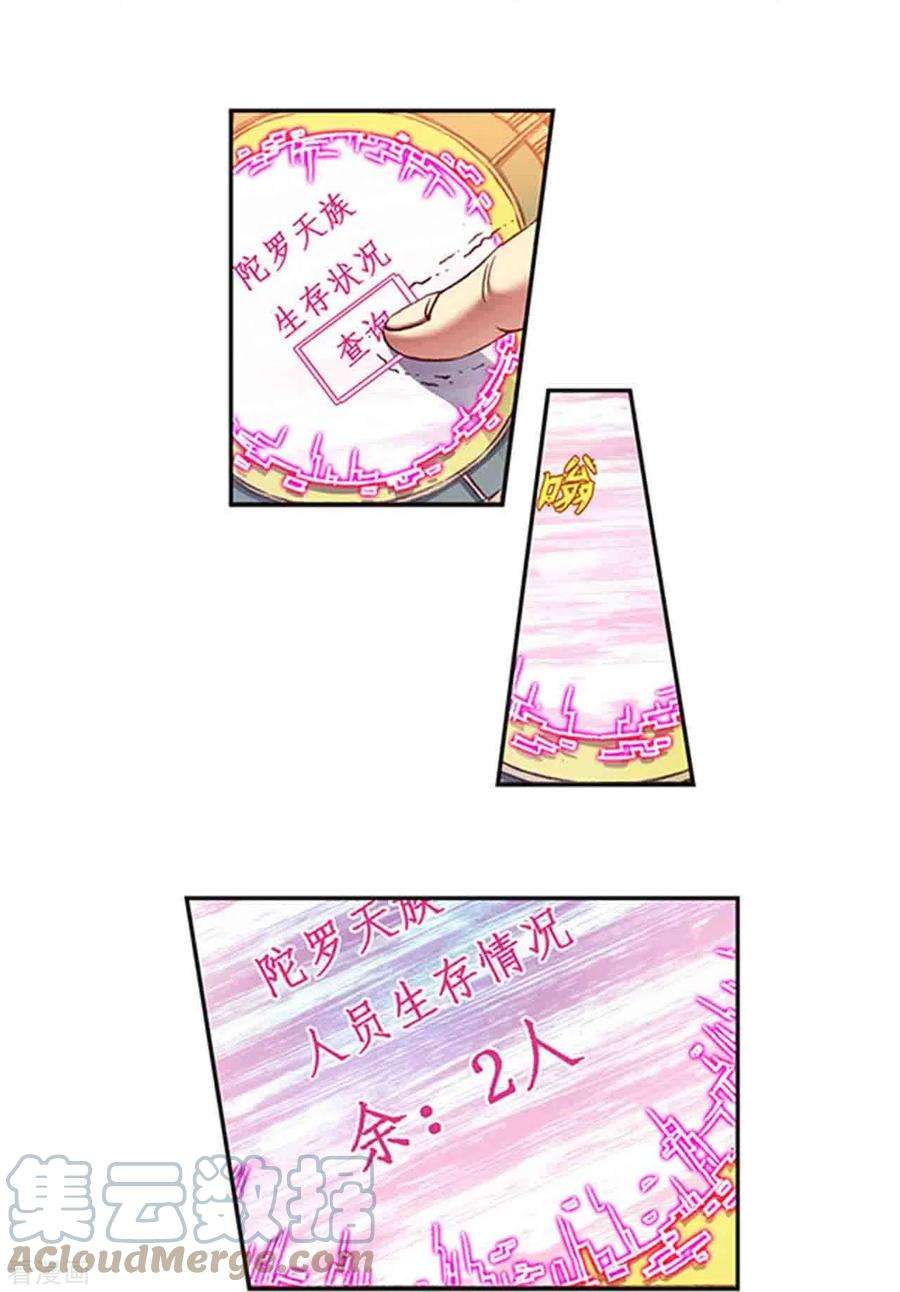 星海镖师249话1 灭族