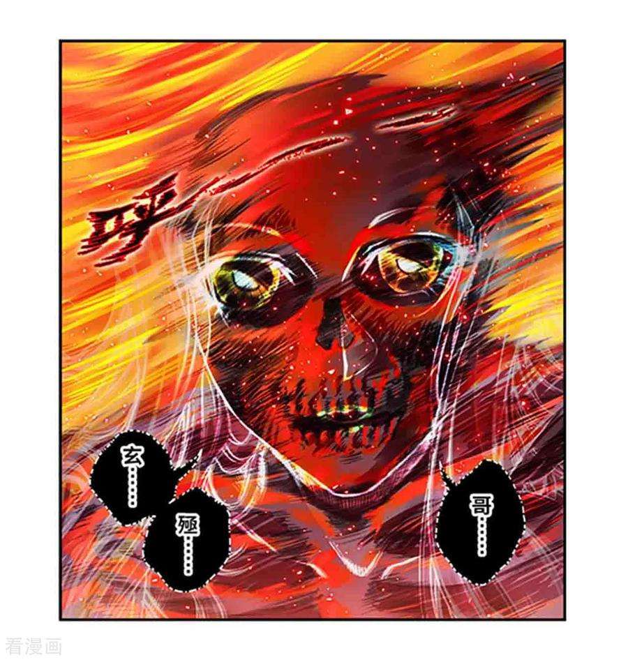 星海镖师251话2 山庄灾厄