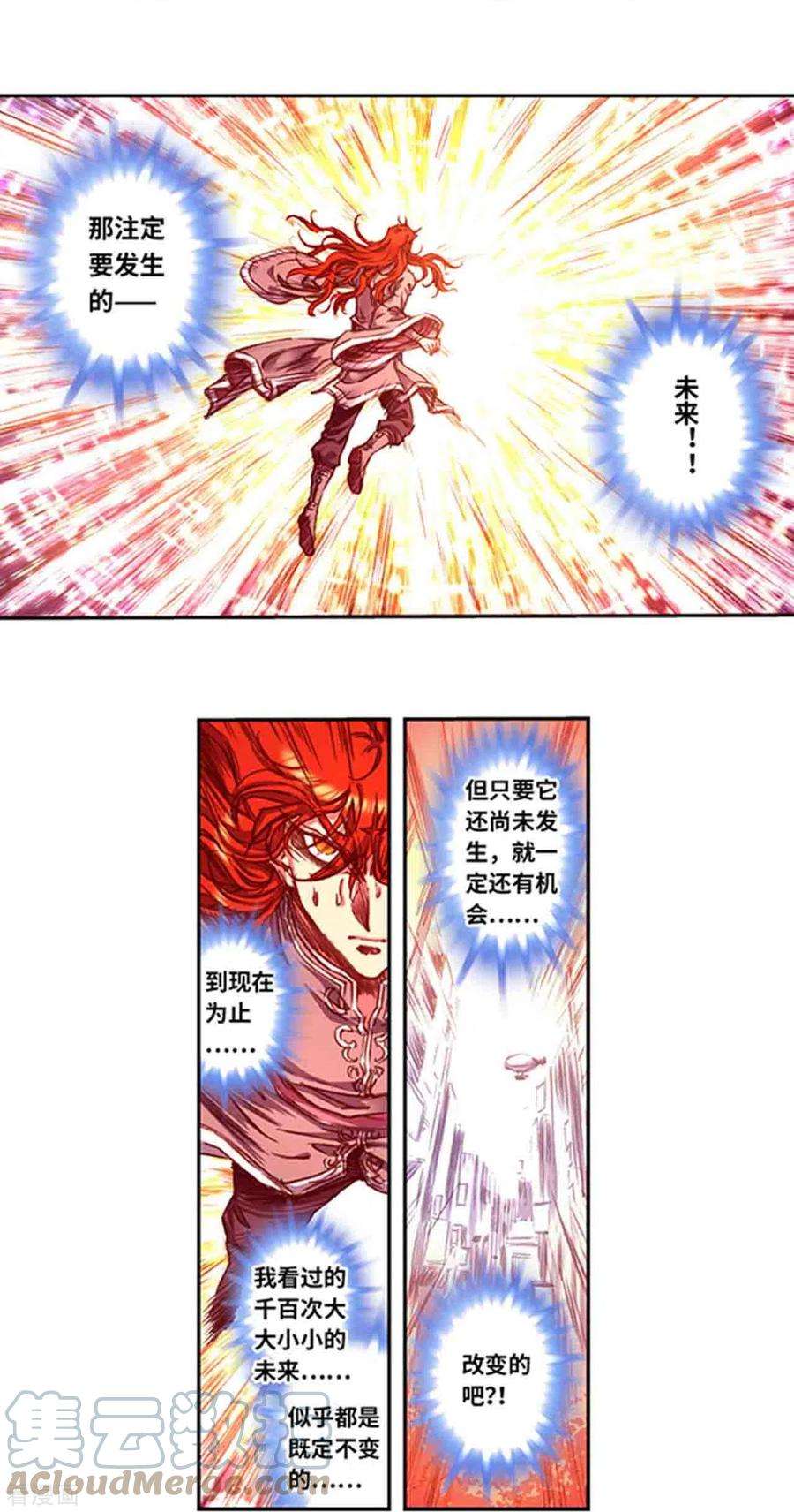 星海镖师251话2 山庄灾厄