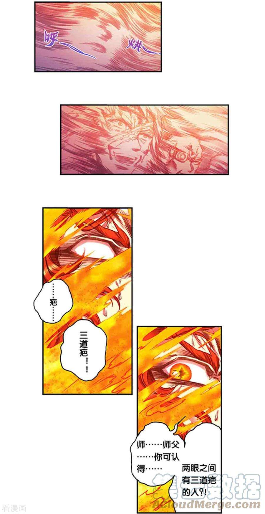 星海镖师251话2 山庄灾厄