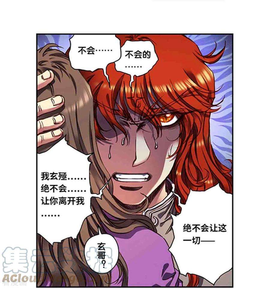 星海镖师251话2 山庄灾厄