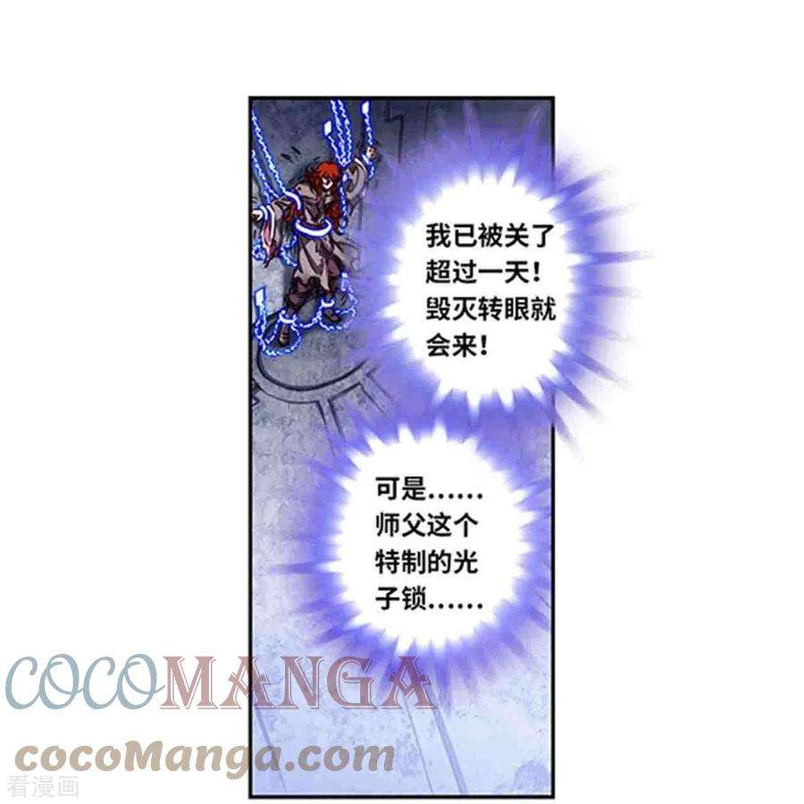 星海镖师252话1 起因与结果