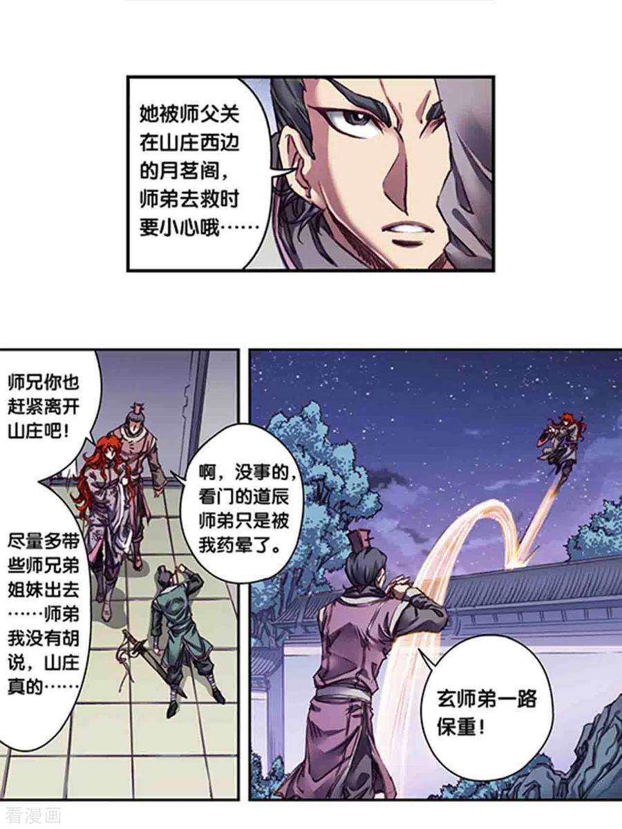 星海镖师252话1 起因与结果