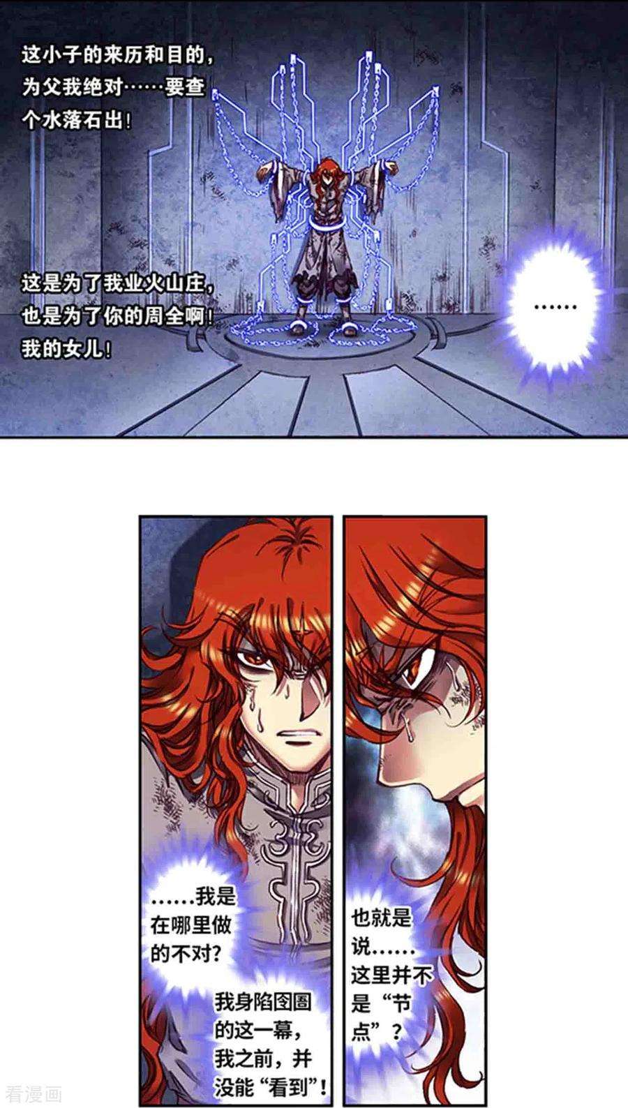 星海镖师252话1 起因与结果